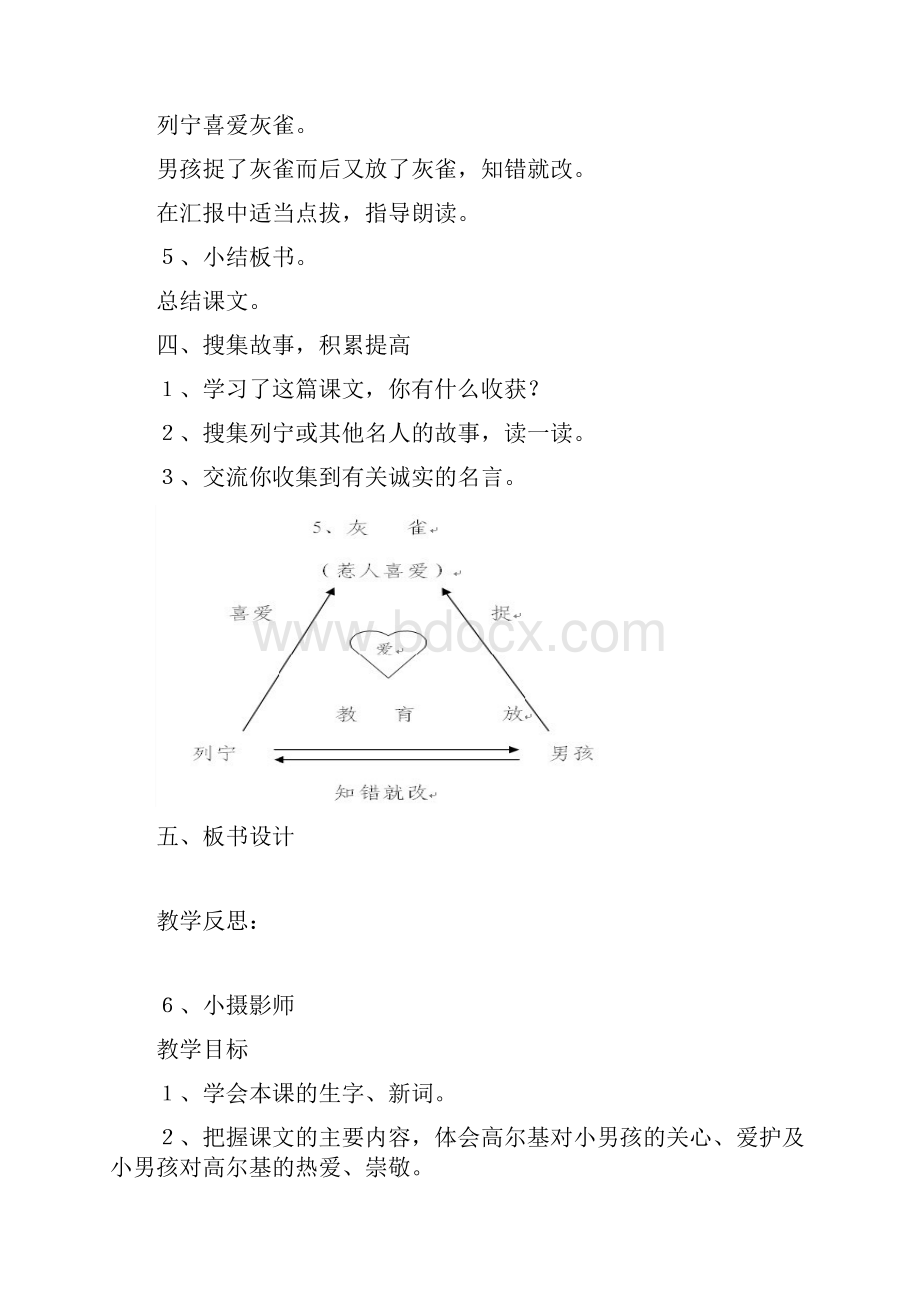 三年级上册第二单元教案与作业设计.docx_第3页