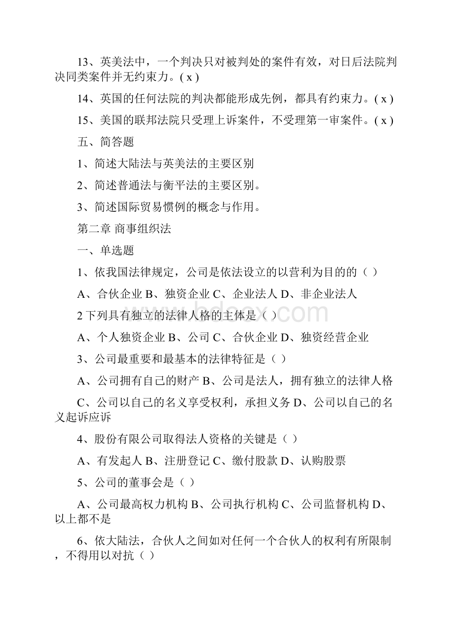 国际商法期末复习题及答案知识讲解.docx_第3页