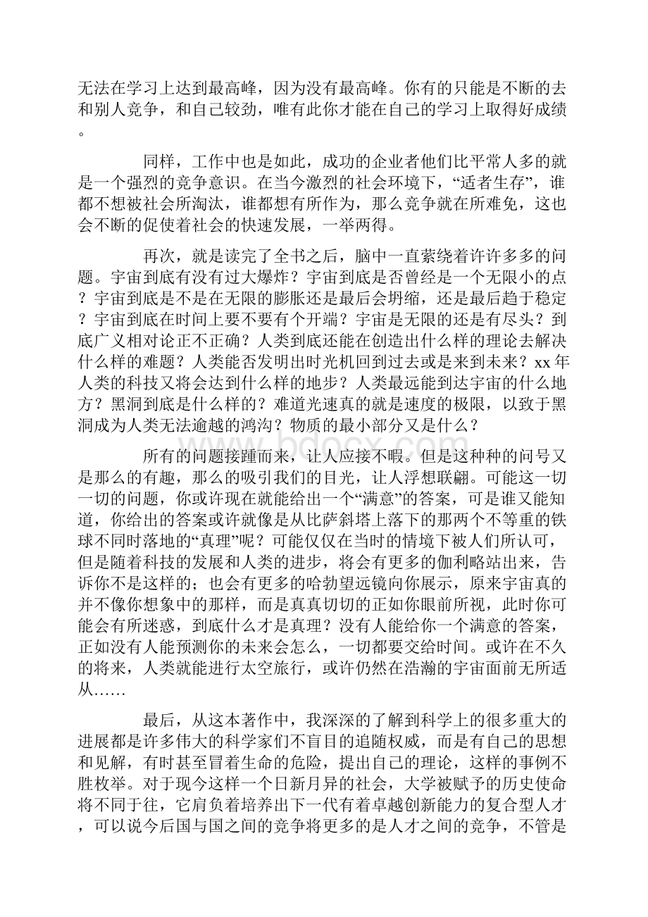 时间简史读后感通用8篇.docx_第3页