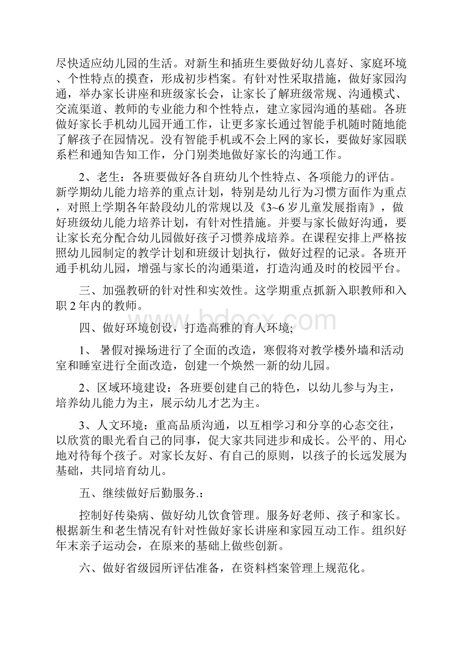 幼儿园园长个人年度工作计划范文与幼儿园园长个人总结汇编.docx_第2页