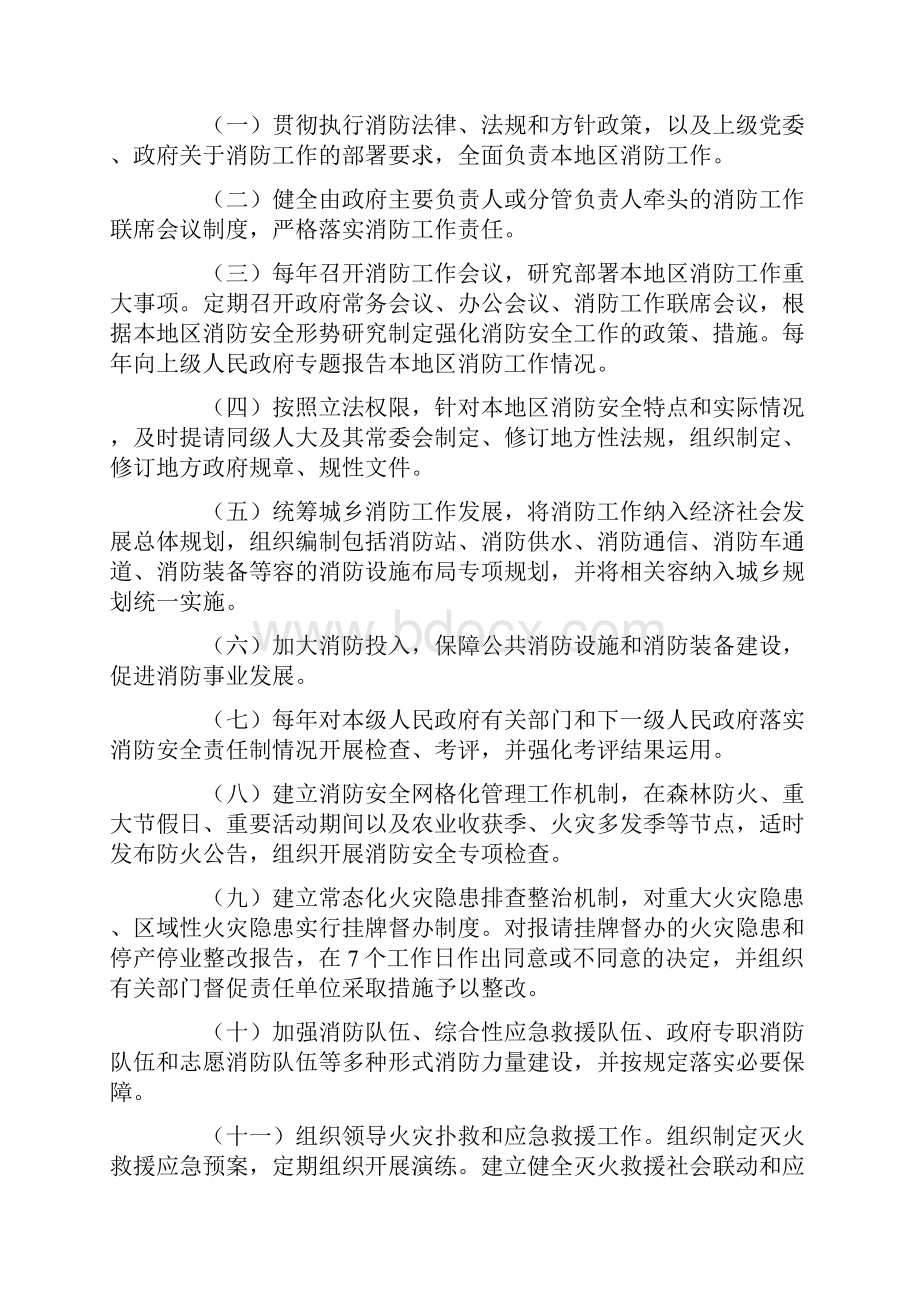 福建省消防安全责任制实施办法.docx_第2页