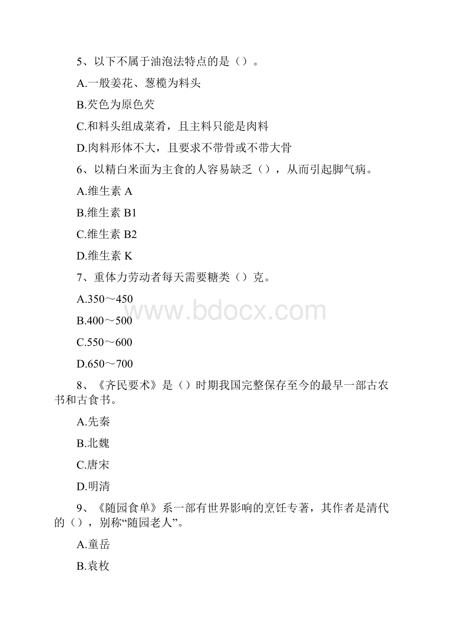 中式烹调师考试单项选择10精选试题.docx_第2页