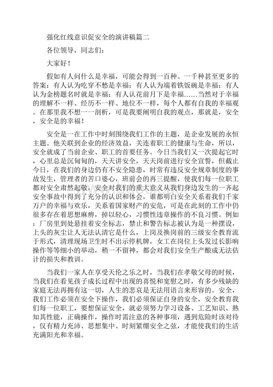 强化红线意识促安全的演讲稿.docx_第3页