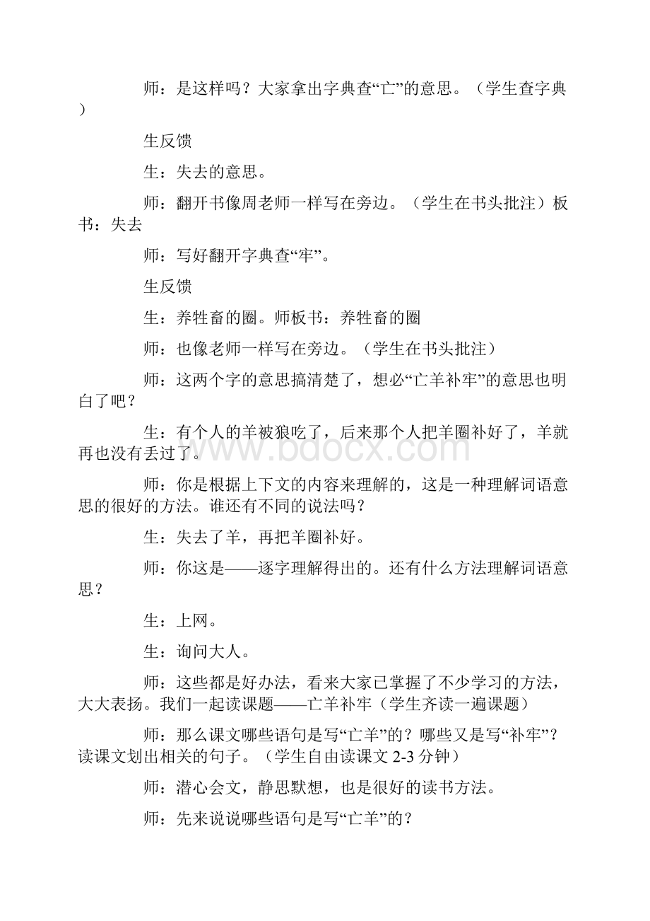 人教版小学语文三年级下册9寓言两则课堂实录.docx_第2页