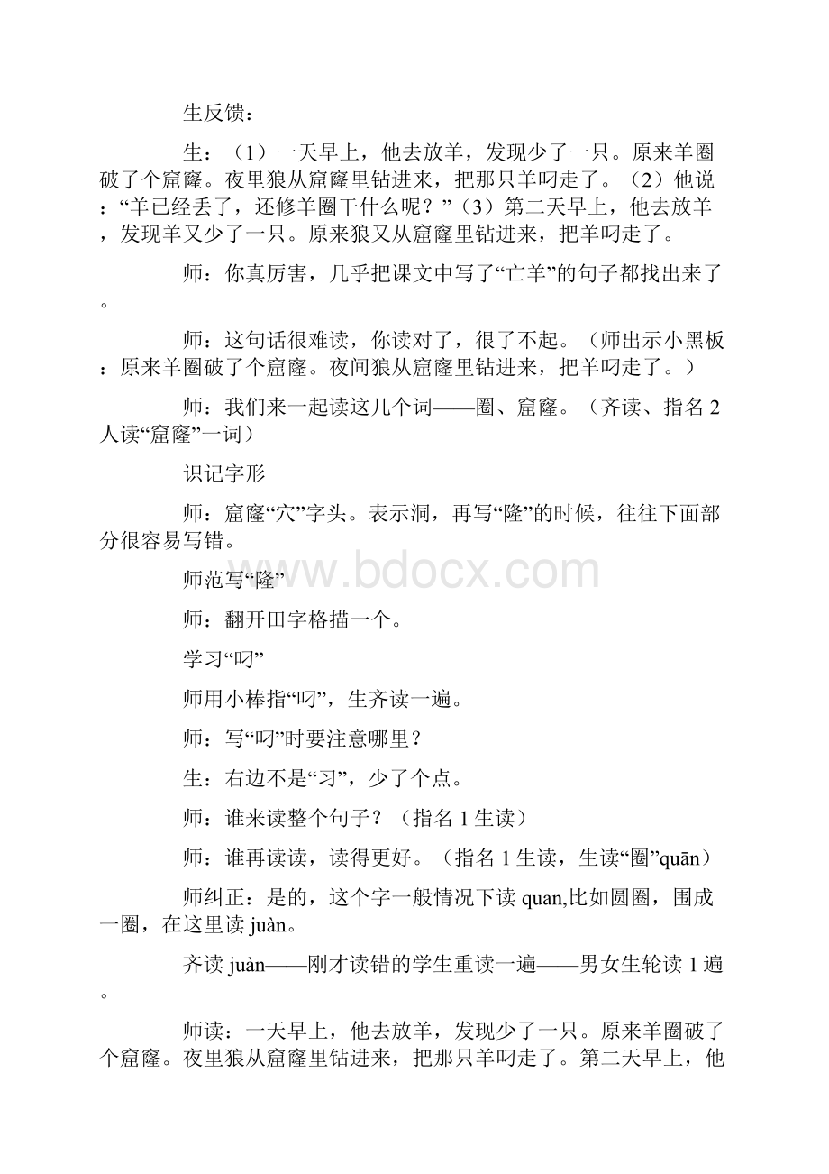 人教版小学语文三年级下册9寓言两则课堂实录.docx_第3页