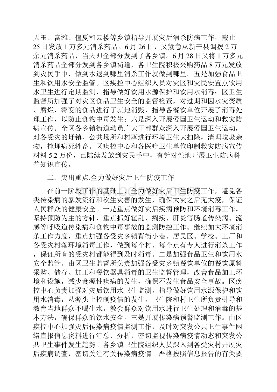 全区救灾防病工作汇报2篇.docx_第2页