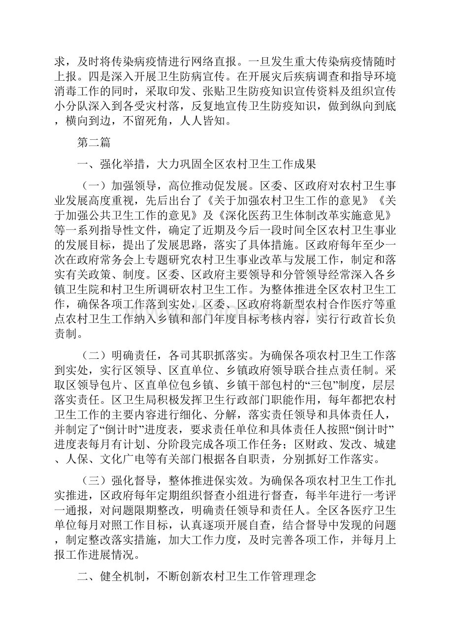 全区救灾防病工作汇报2篇.docx_第3页