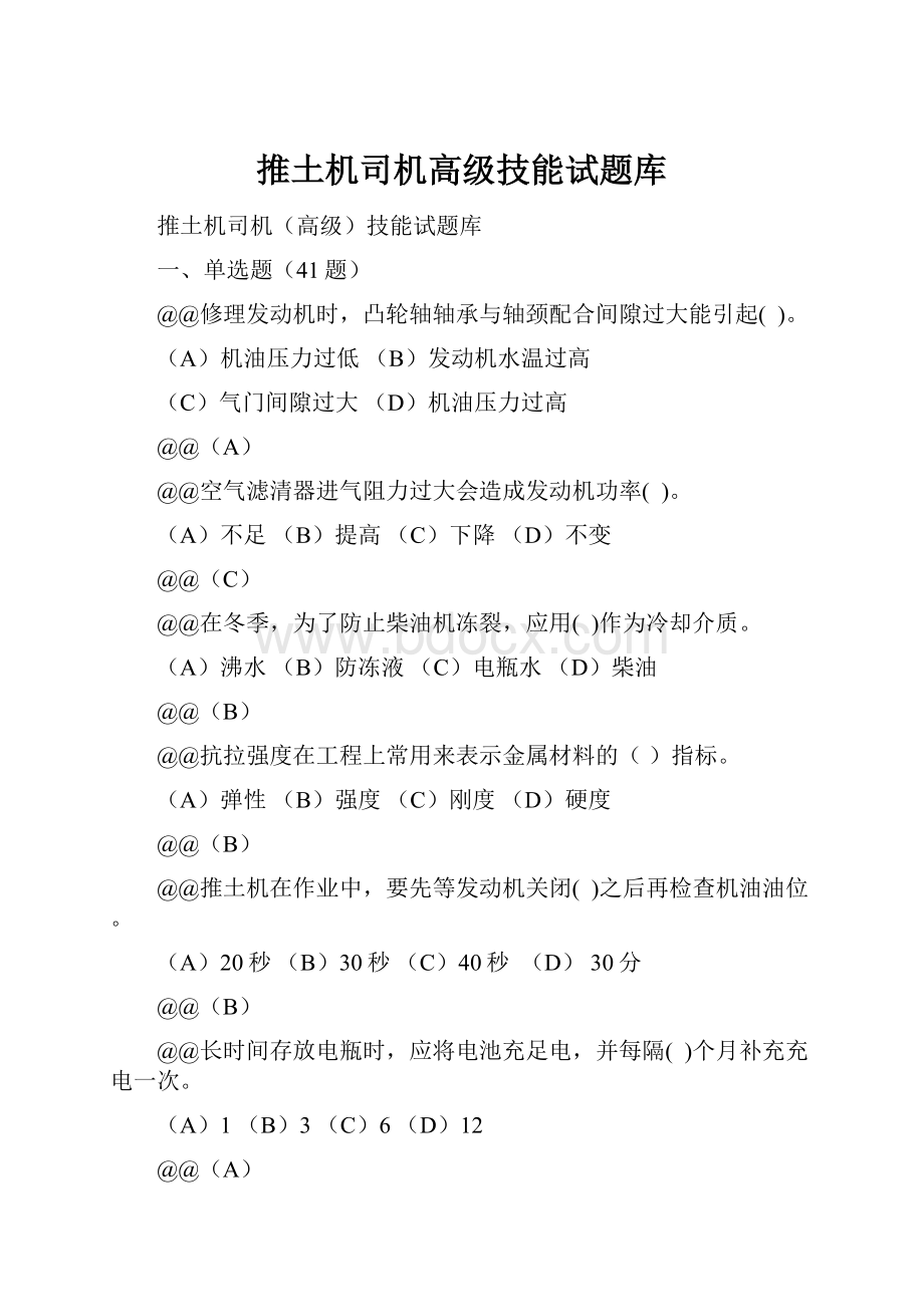 推土机司机高级技能试题库.docx_第1页