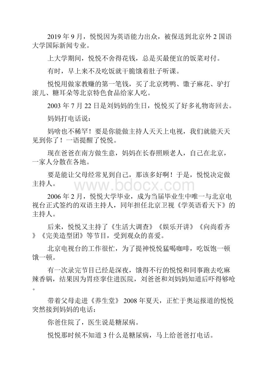 《养生堂》主持人悦悦健康是送给父母最好礼物.docx_第2页