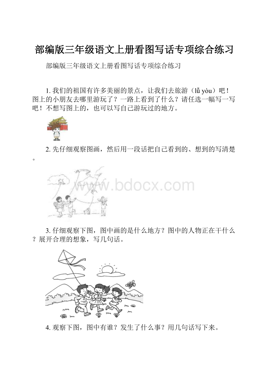 部编版三年级语文上册看图写话专项综合练习.docx