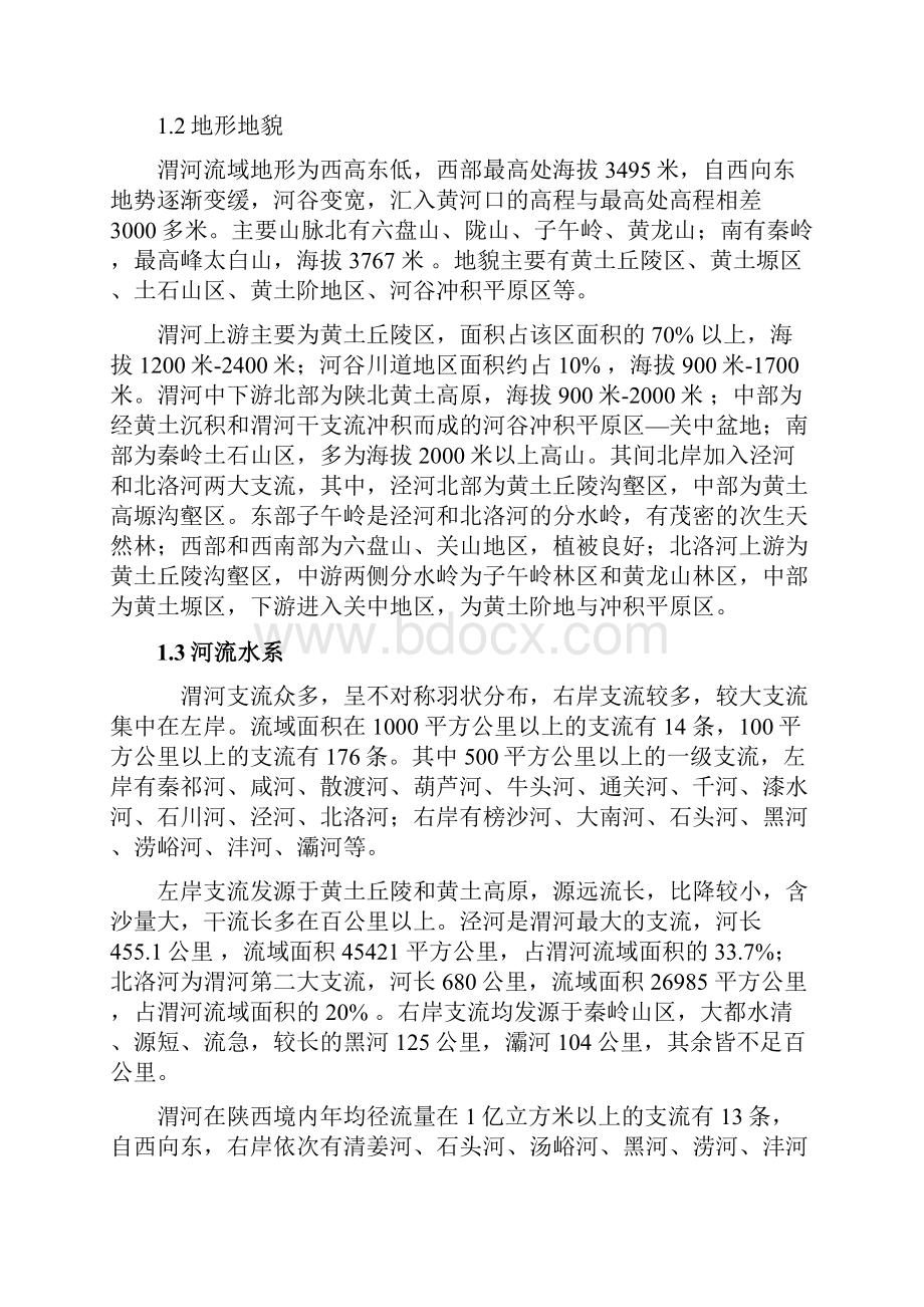 渭河讲解学习.docx_第2页