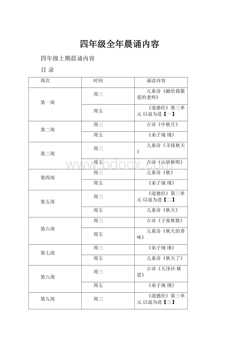 四年级全年晨诵内容.docx