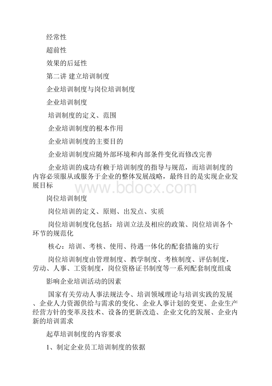 7332企业人力资源管理人员培训与开发16页word.docx_第3页