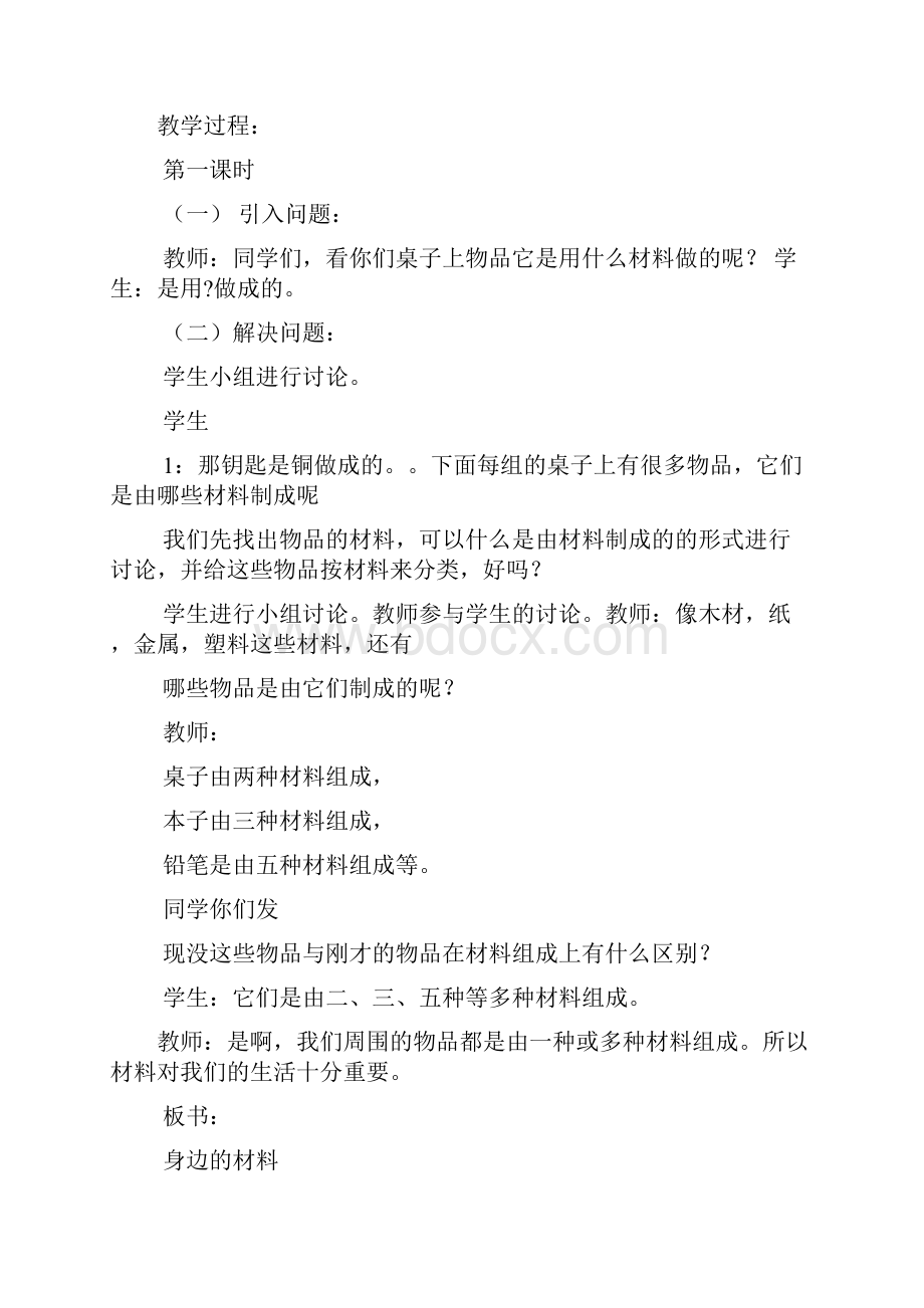 数字在身边科学教案.docx_第2页