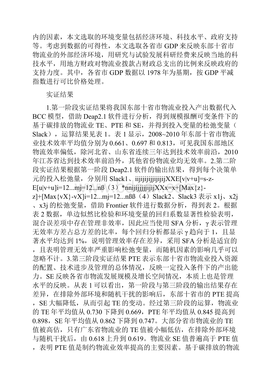 低碳制约下的物流功效分析.docx_第3页