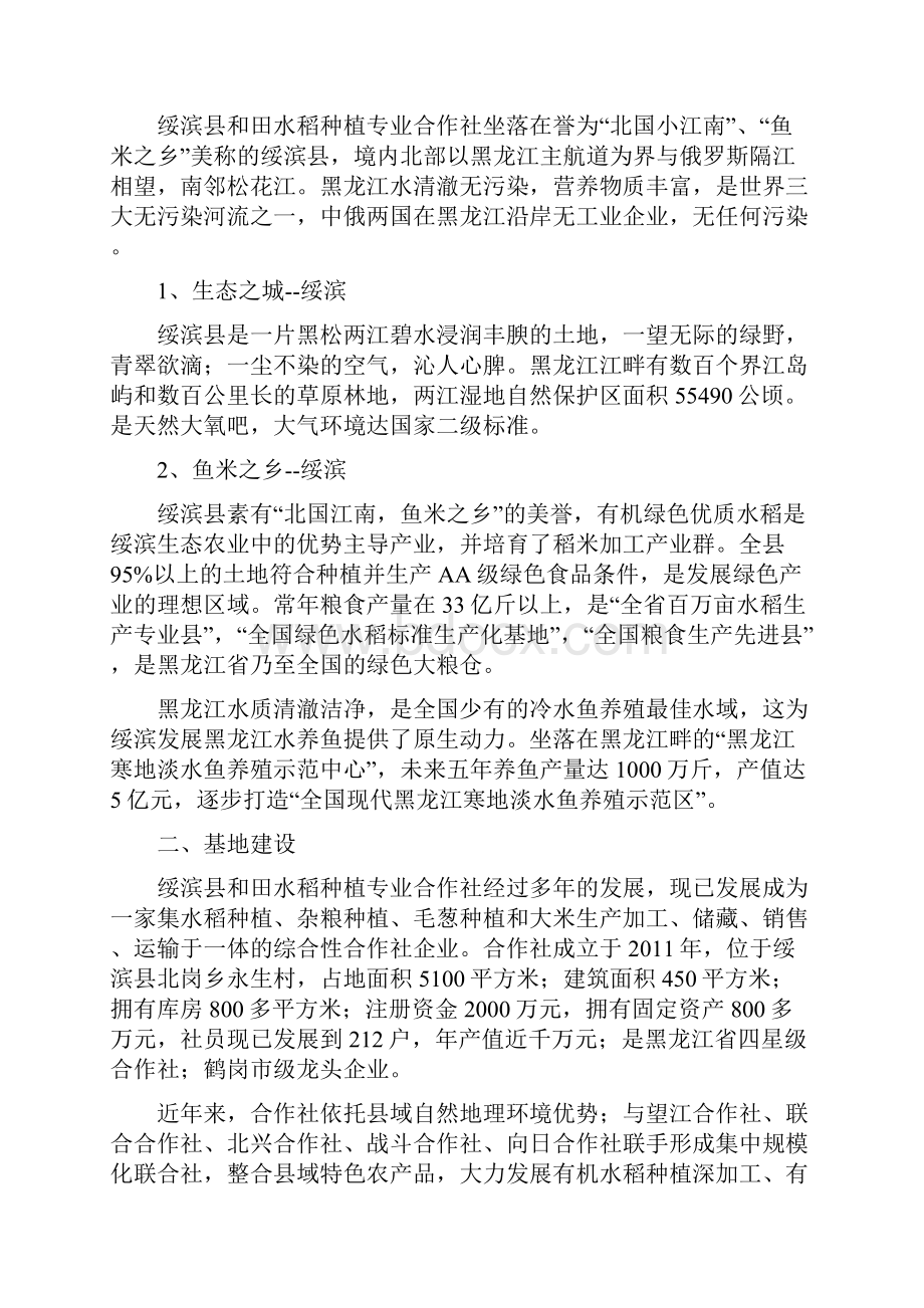 总稿和田水稻种植专业合作社.docx_第2页