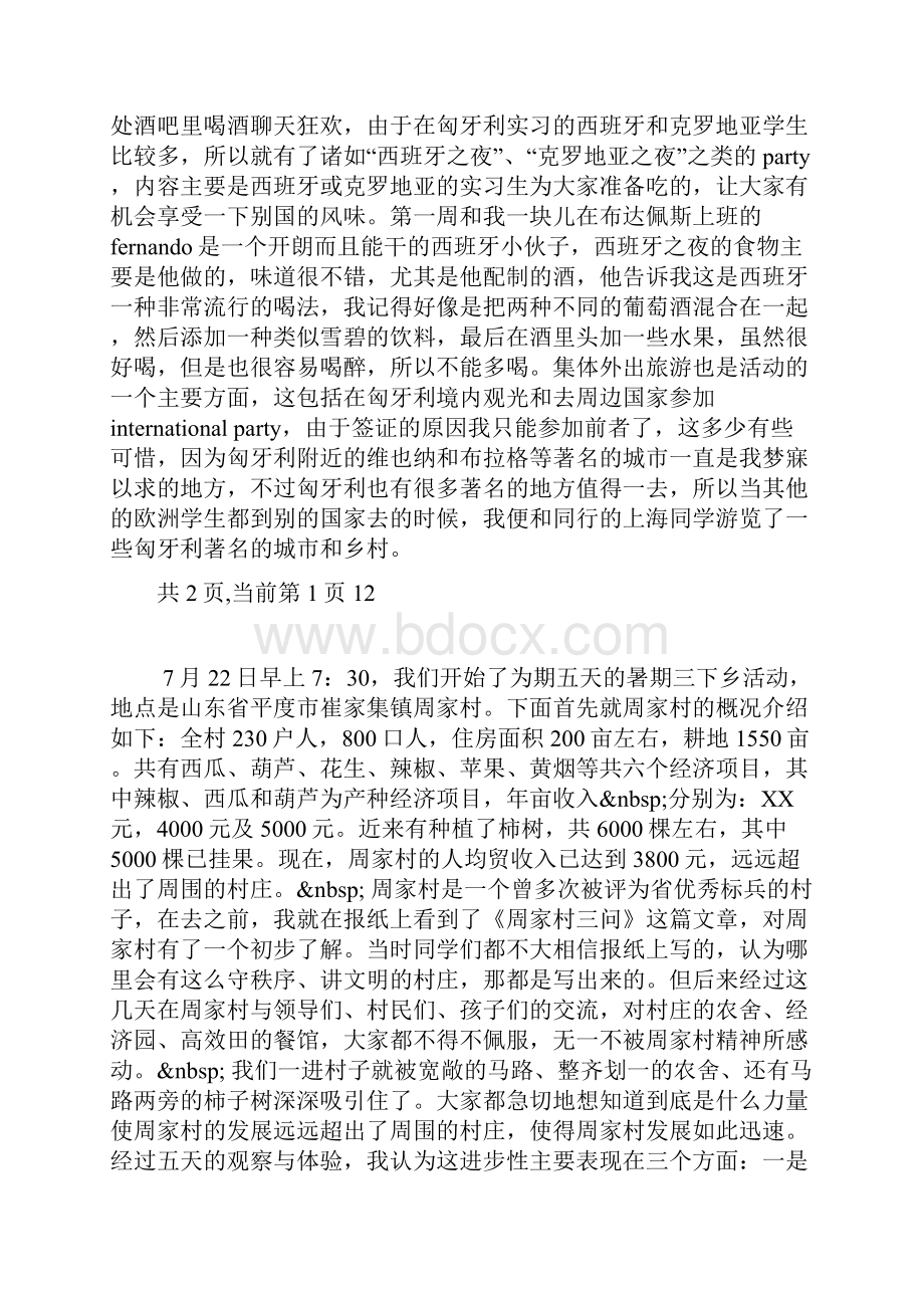 外国实习报告.docx_第3页