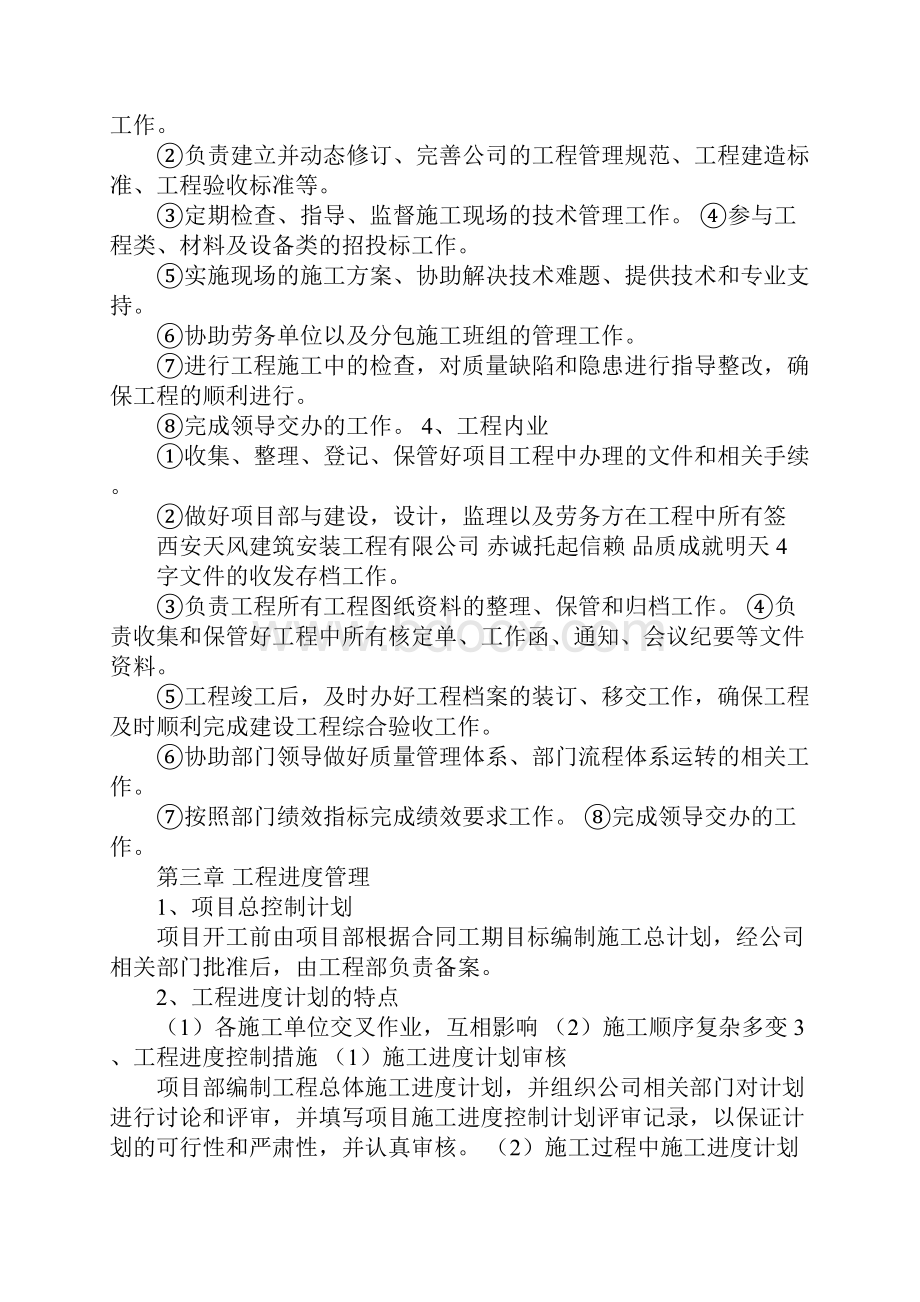 建筑工程项目策划书.docx_第3页