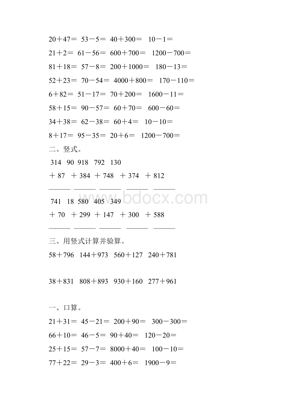 苏教版二年级数学下册两三位数的加法综合练习题65.docx_第2页