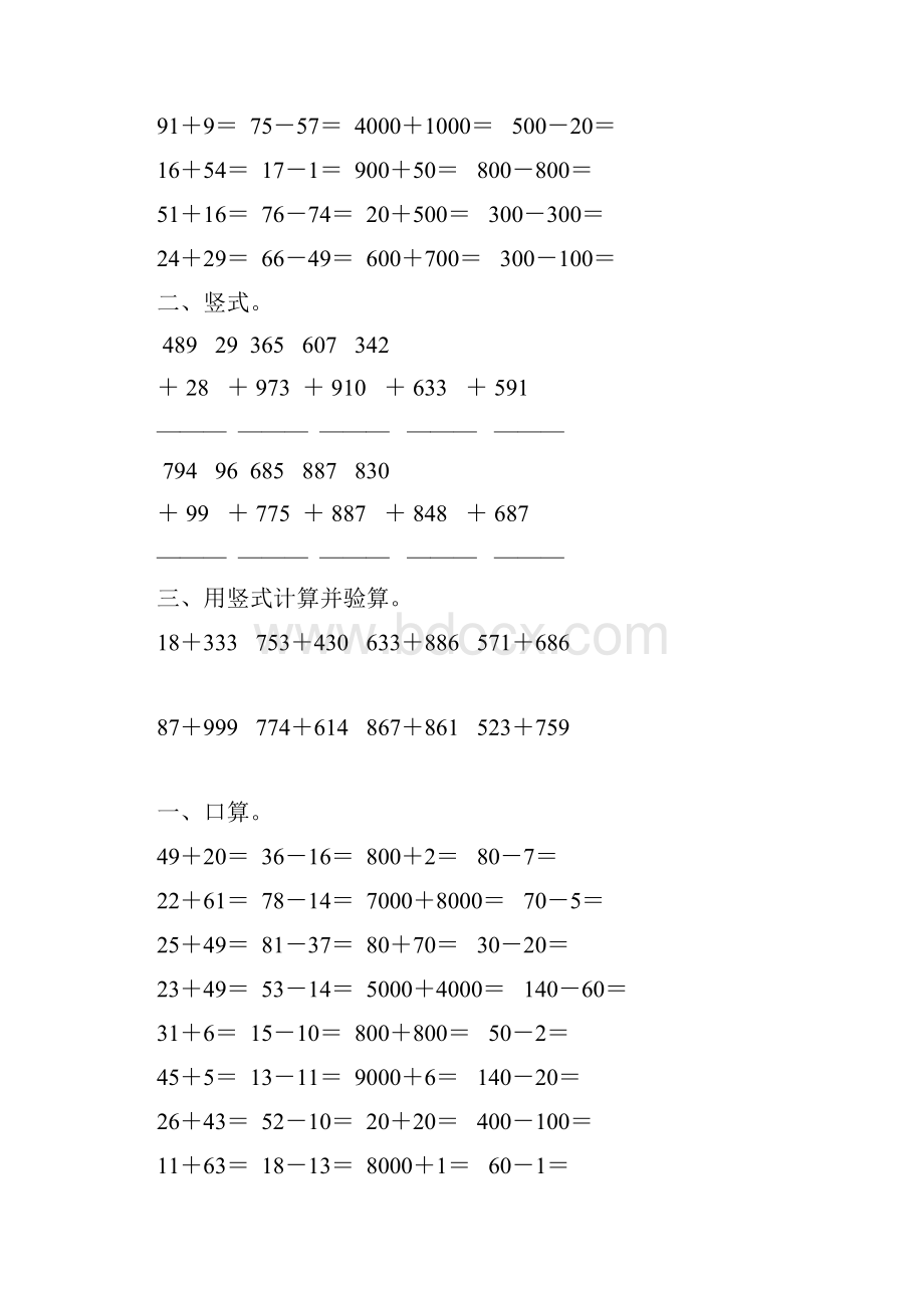 苏教版二年级数学下册两三位数的加法综合练习题65.docx_第3页