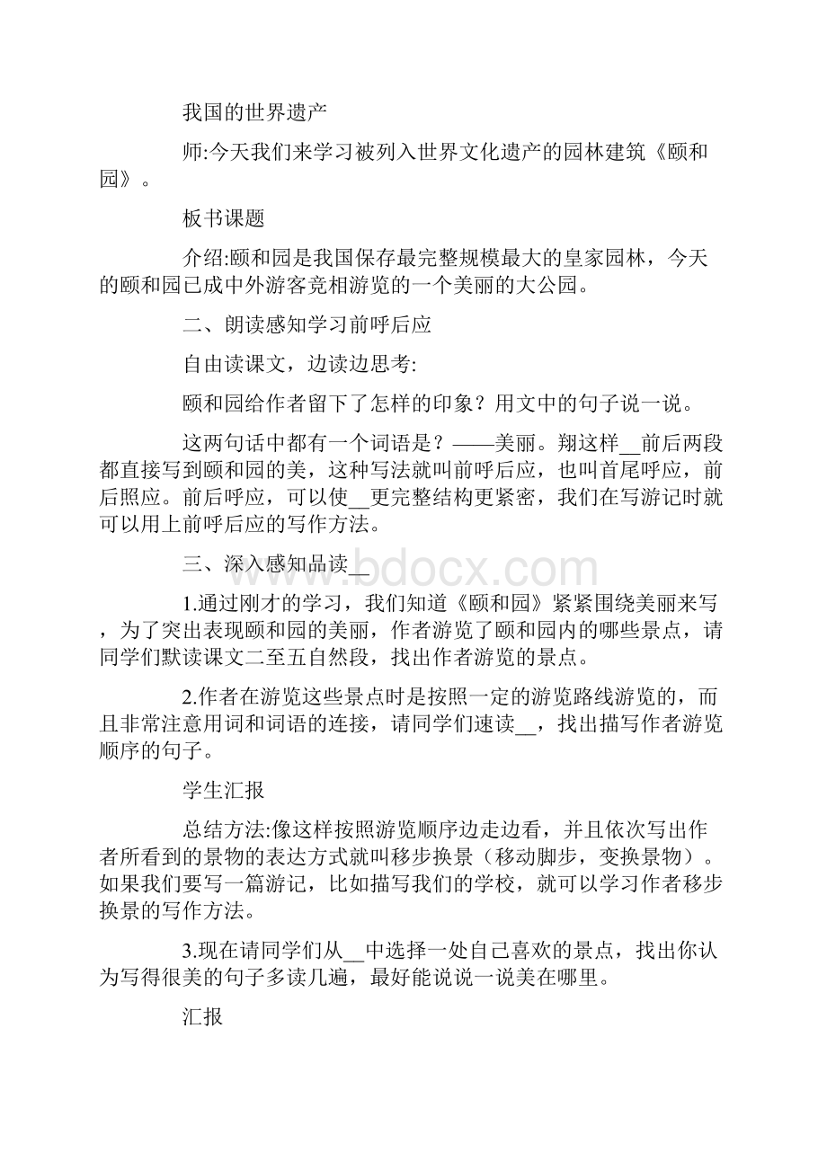 精选教学设计方案模板合集7篇.docx_第3页