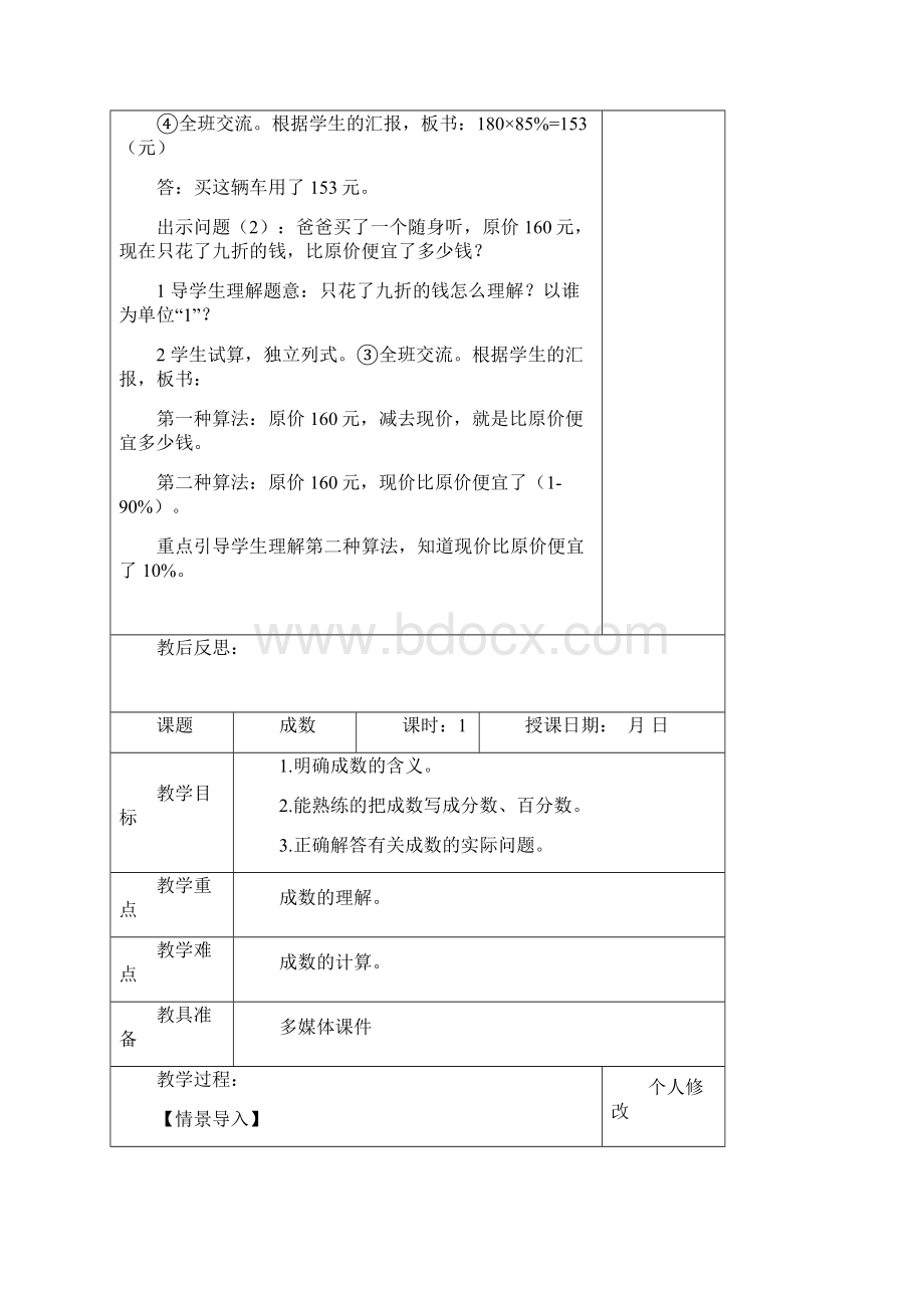 新版六下数学教案unit2百分数二.docx_第3页