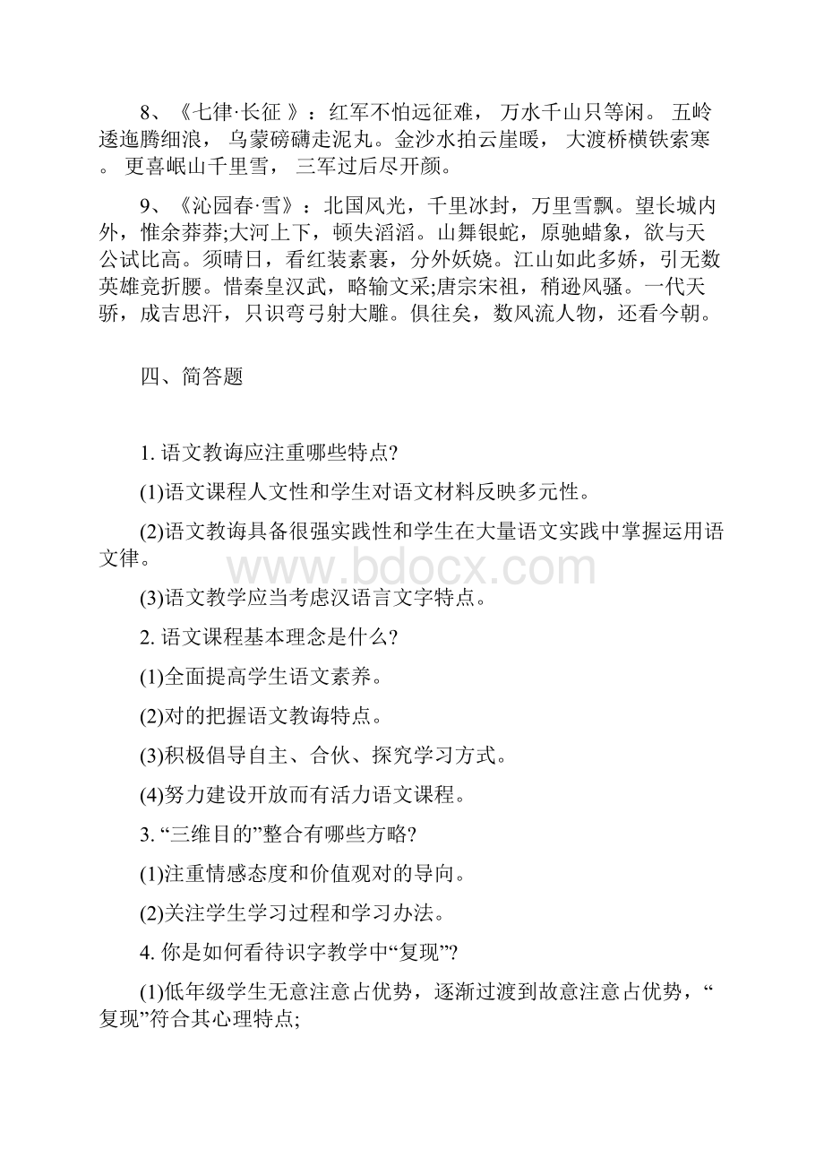 小学语文教师招聘考试专业知识习题及参考答案.docx_第3页