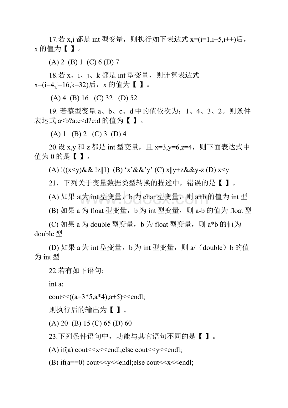 C++复习题.docx_第3页