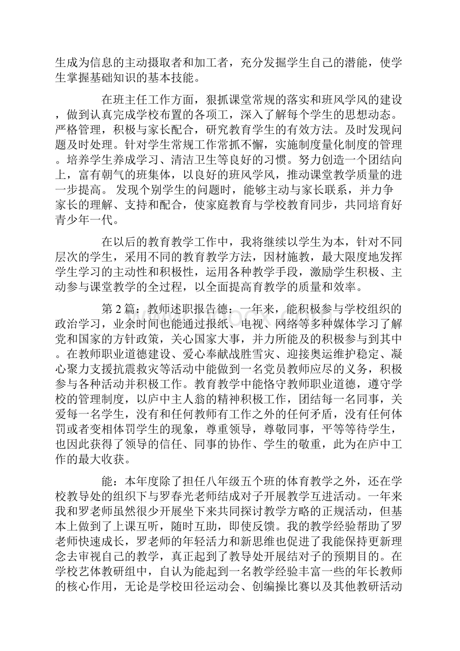 教师述职报告.docx_第2页