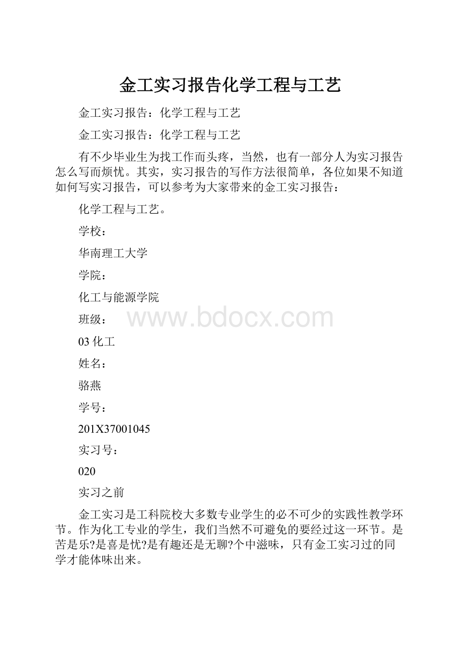 金工实习报告化学工程与工艺.docx_第1页