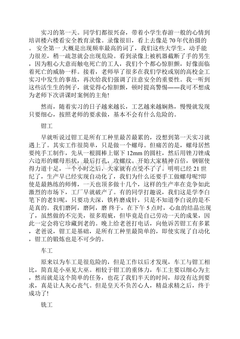 金工实习报告化学工程与工艺.docx_第2页