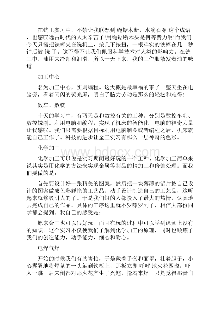 金工实习报告化学工程与工艺.docx_第3页