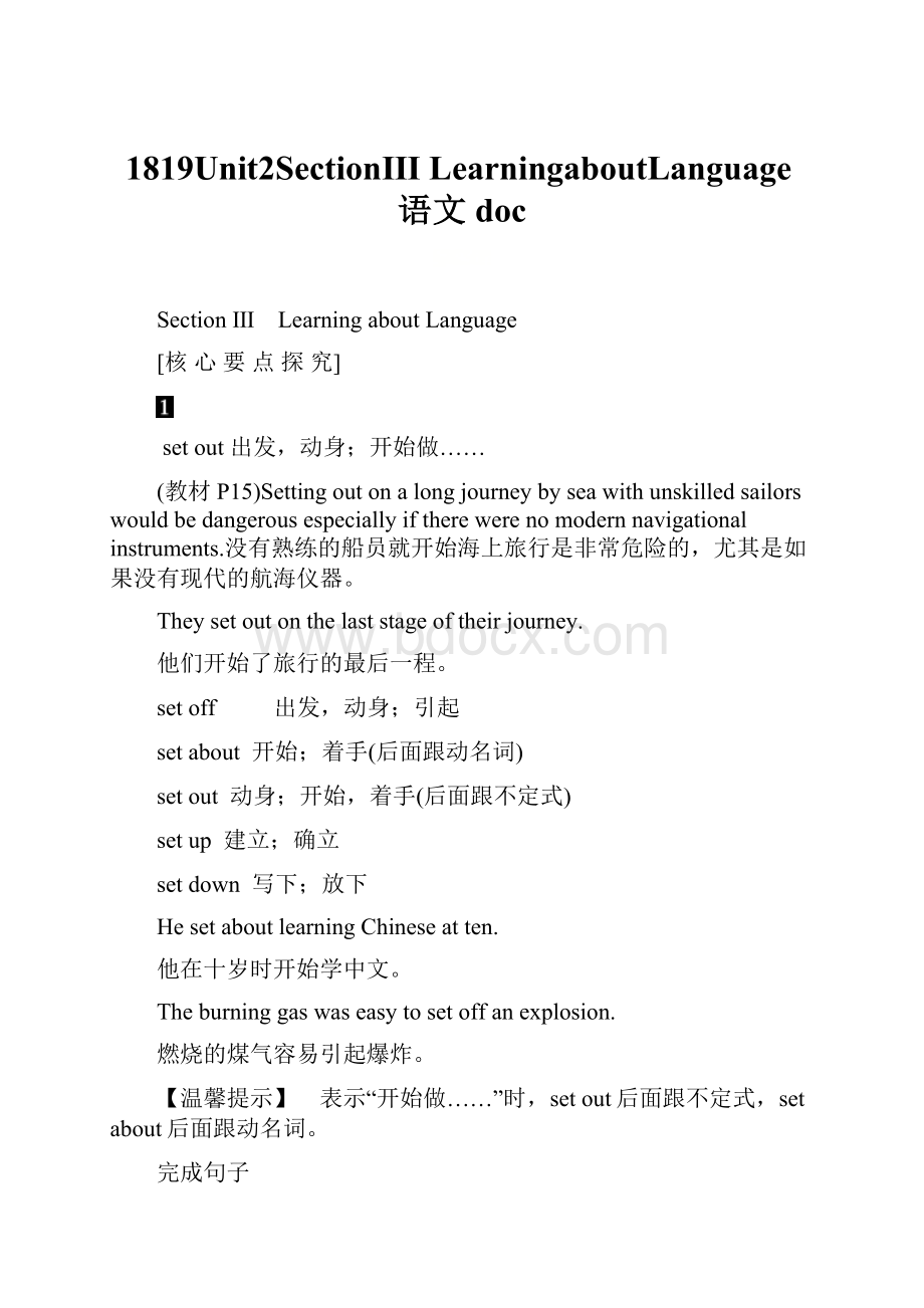 1819Unit2SectionⅢ LearningaboutLanguage语文doc.docx