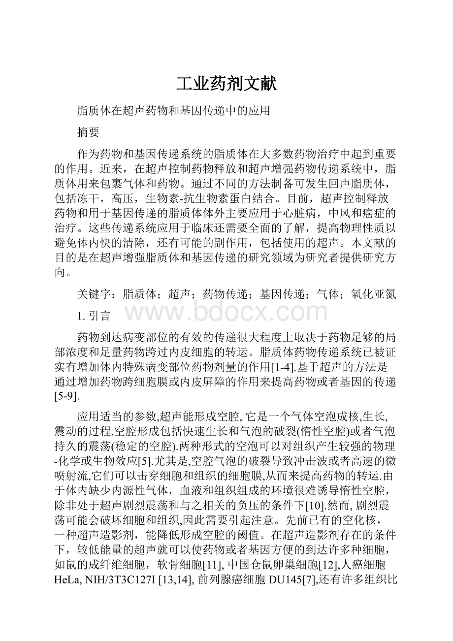 工业药剂文献.docx