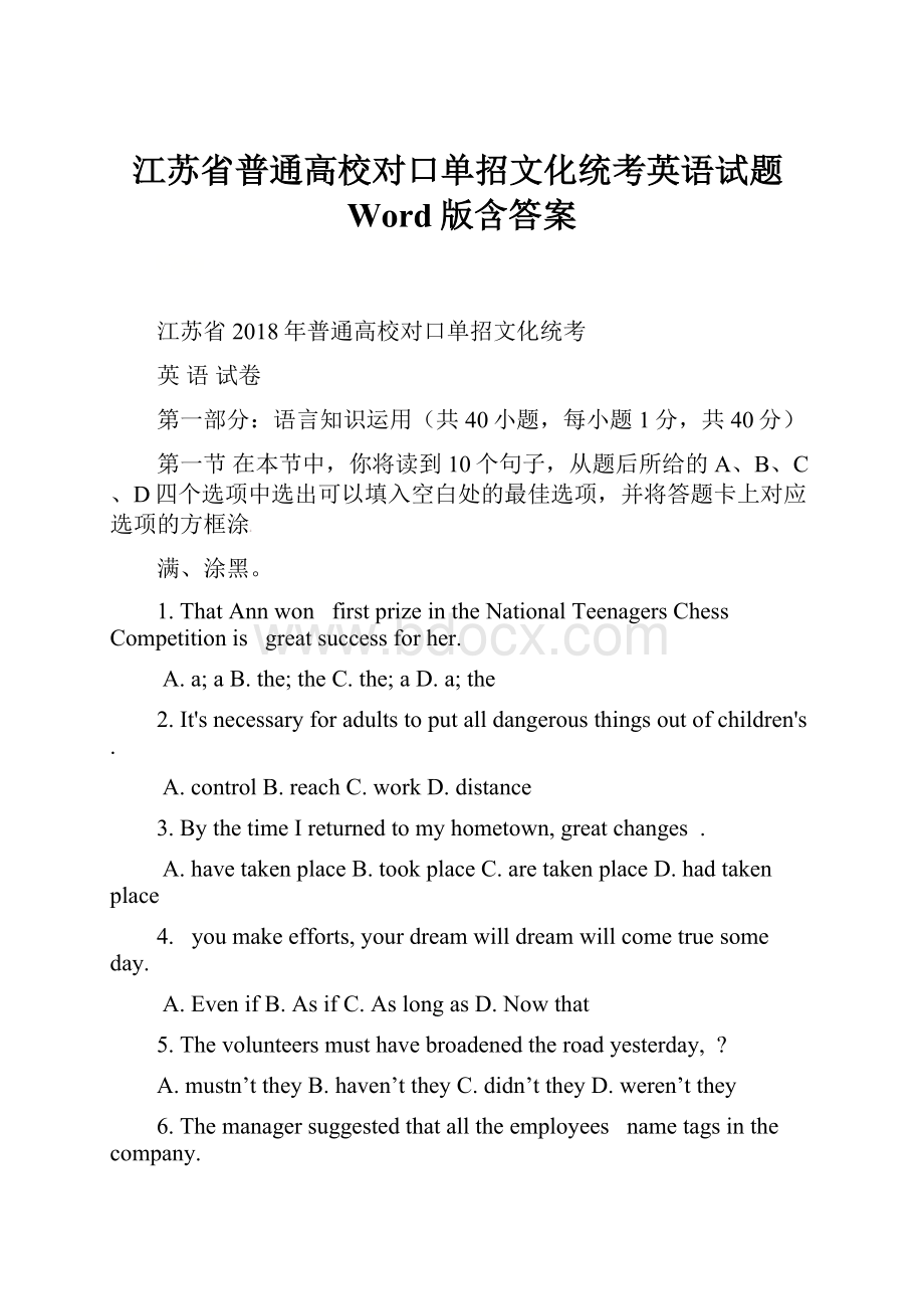 江苏省普通高校对口单招文化统考英语试题Word版含答案.docx