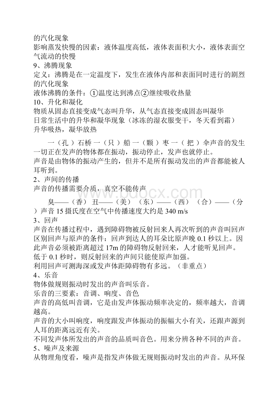 八年级上册物理公式和概念.docx_第2页