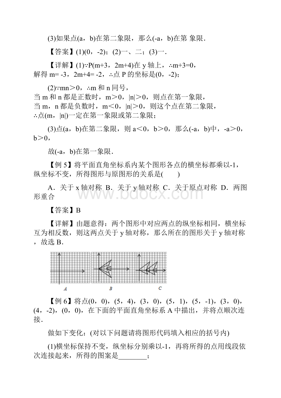 第1讲平面直角坐标系教师版.docx_第3页