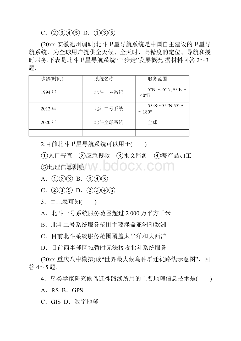 高考地理一轮复习单元阶段检测十三地理环境与区域发展精装版.docx_第2页