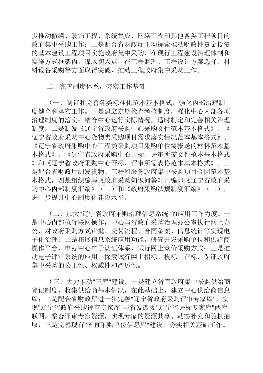 采购工作计划书.docx_第2页