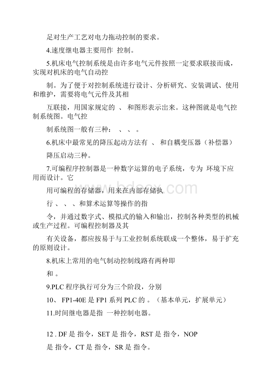 机床电气自动控制试题DOC.docx_第2页