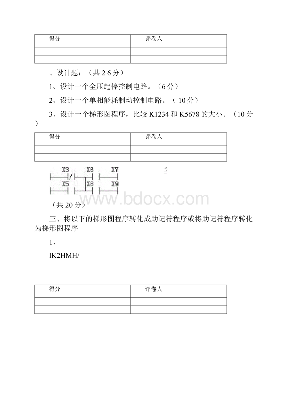 机床电气自动控制试题DOC.docx_第3页