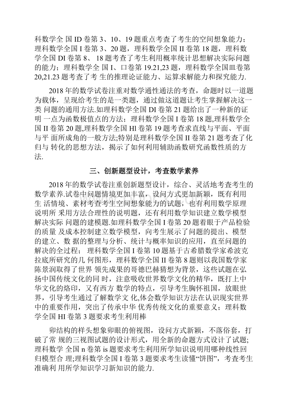 全国卷高考理科数学试题分析.docx_第2页