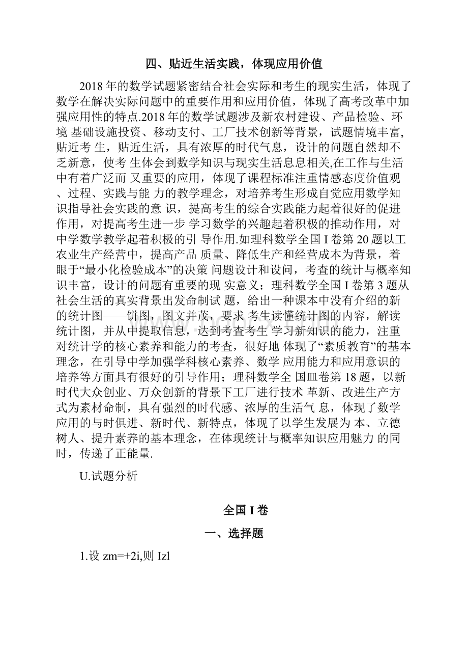 全国卷高考理科数学试题分析.docx_第3页