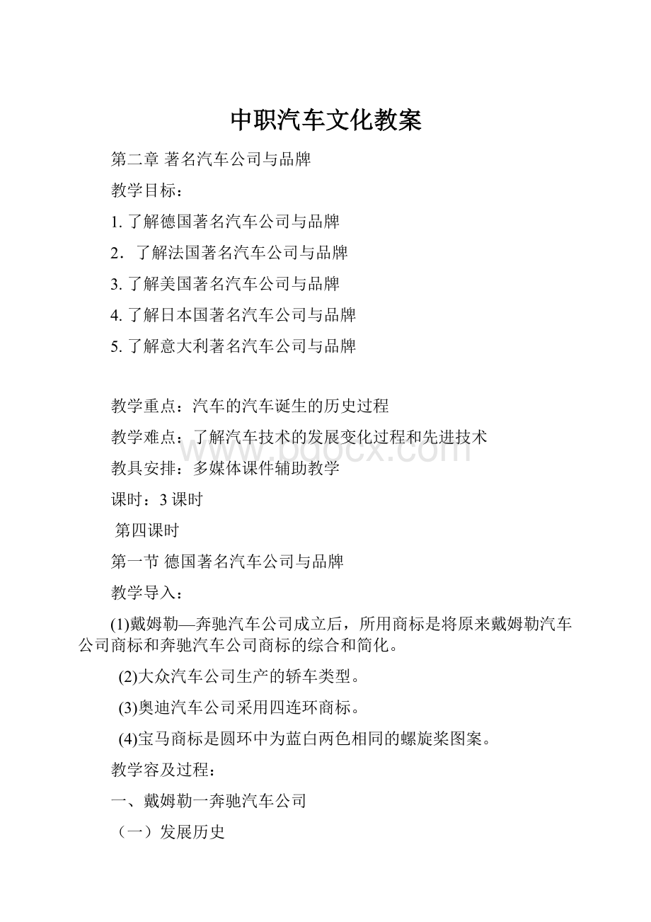 中职汽车文化教案.docx