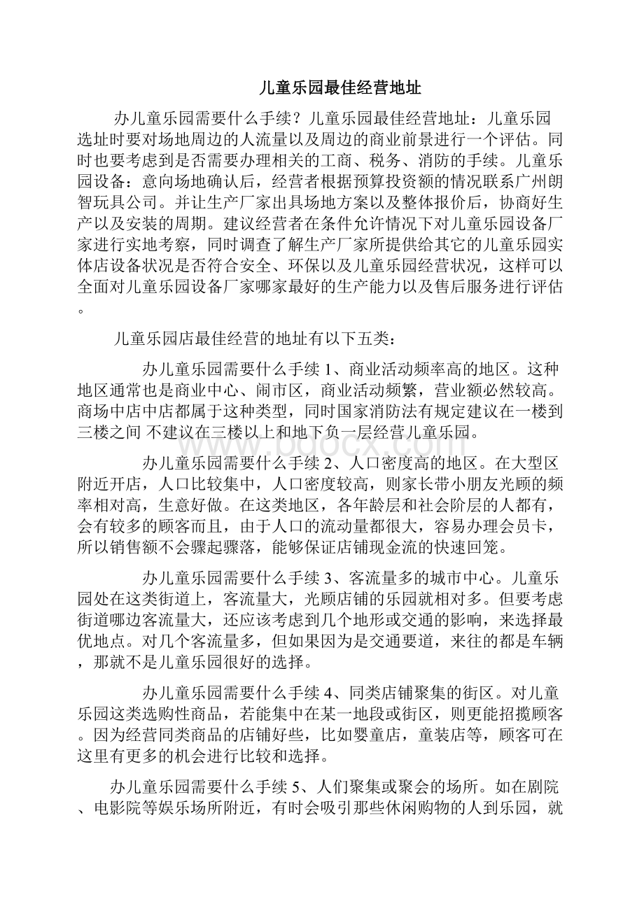 办儿童乐园需要什么手续.docx_第3页