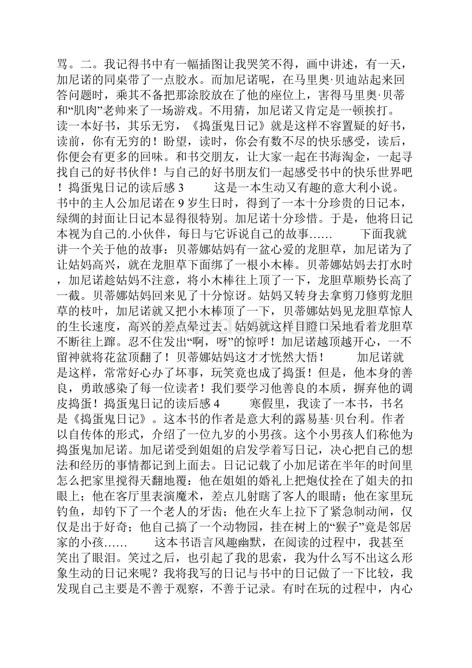 捣蛋鬼日记的读后感.docx_第2页