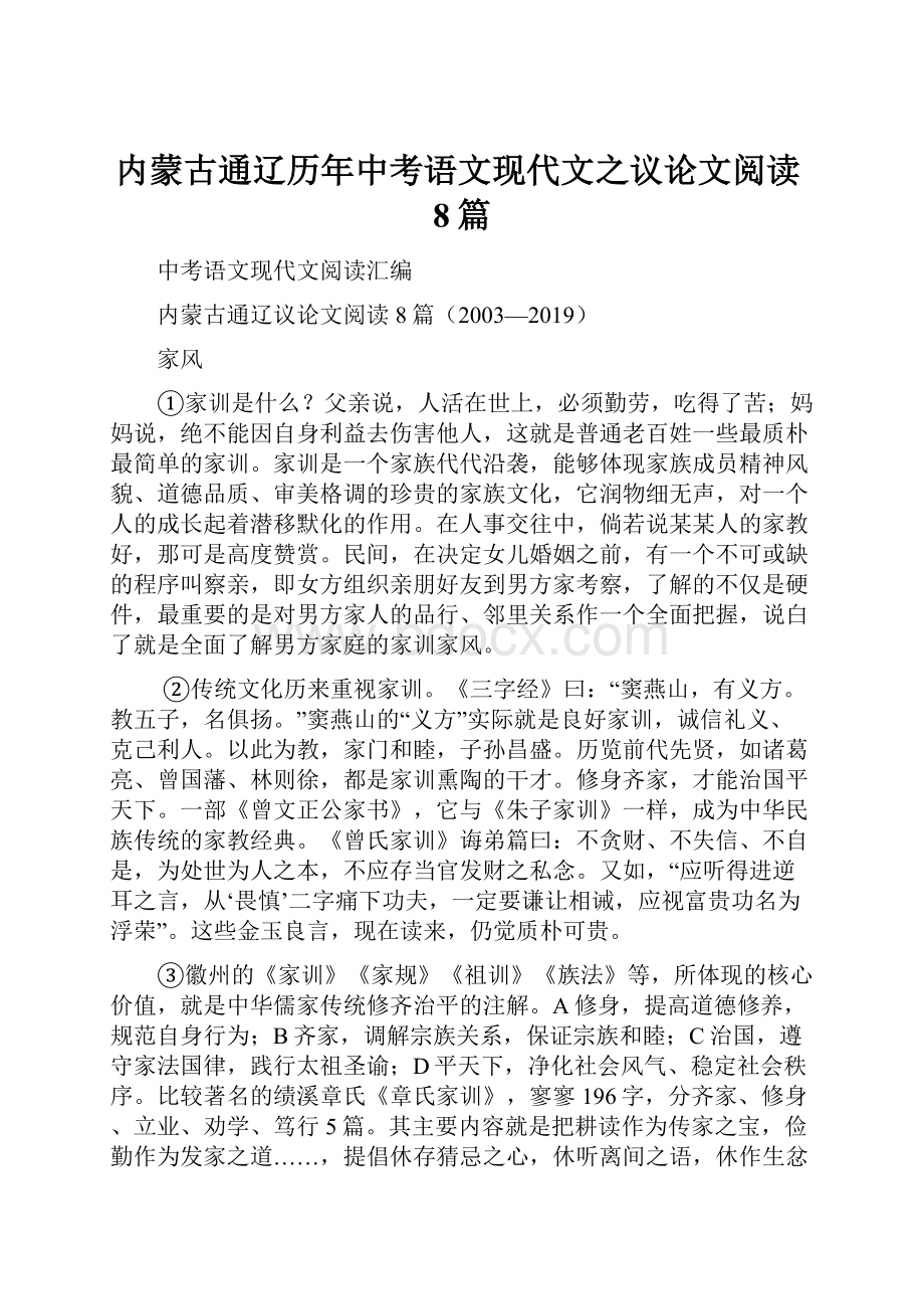 内蒙古通辽历年中考语文现代文之议论文阅读8篇.docx