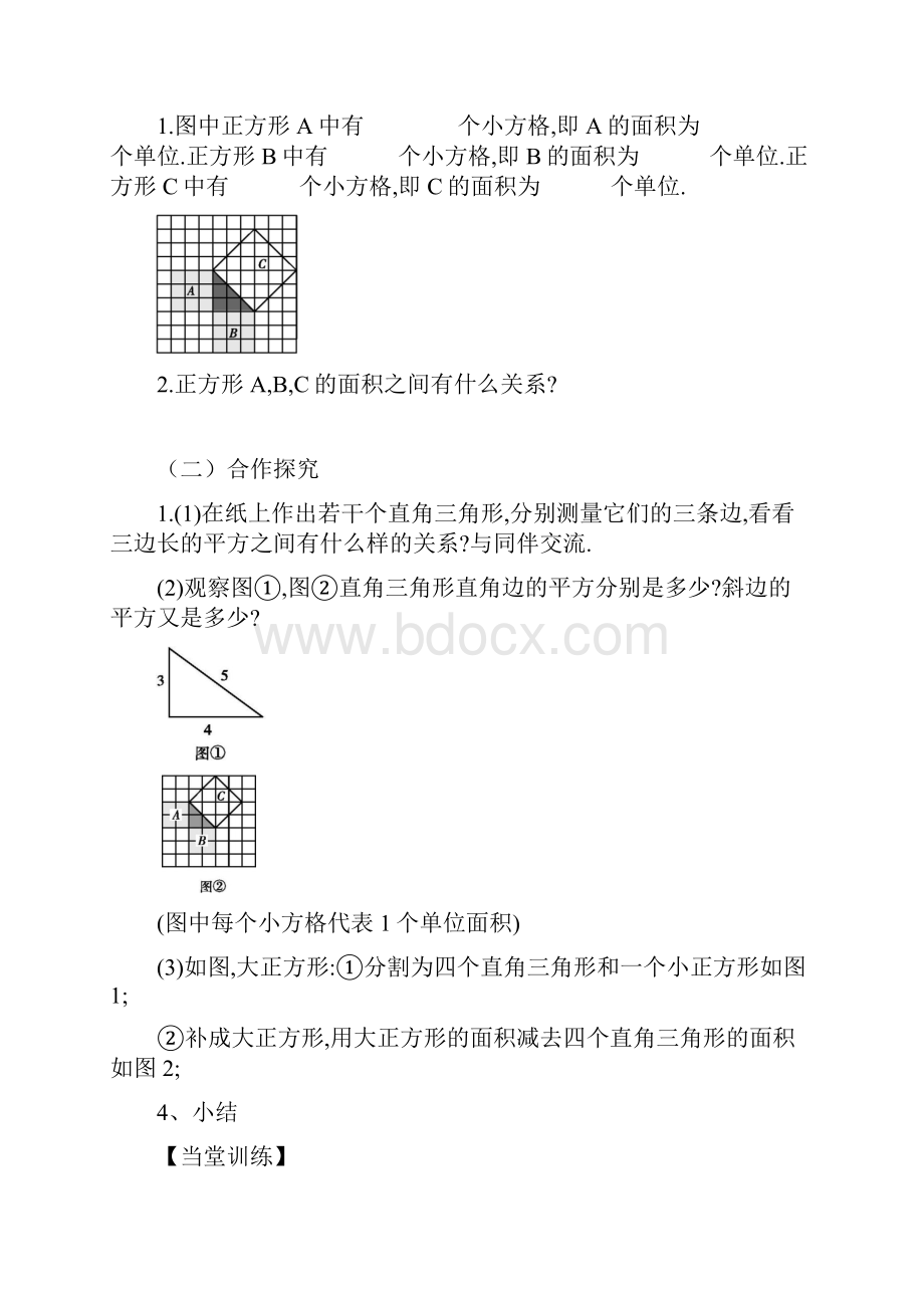 鲁教版七年级数学上第三章勾股定理一章导学案.docx_第3页