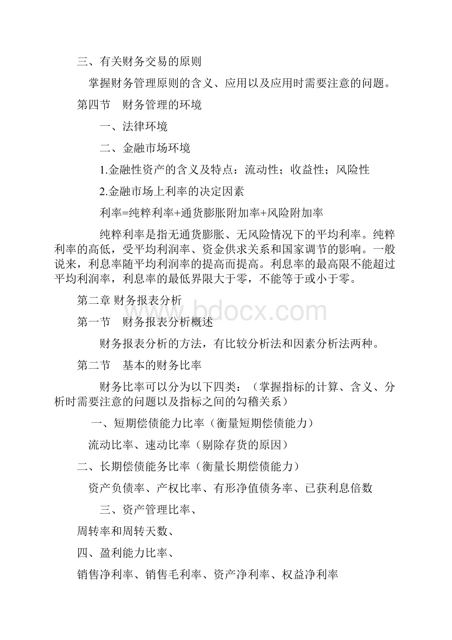 财务管理常考考点知识归纳.docx_第3页