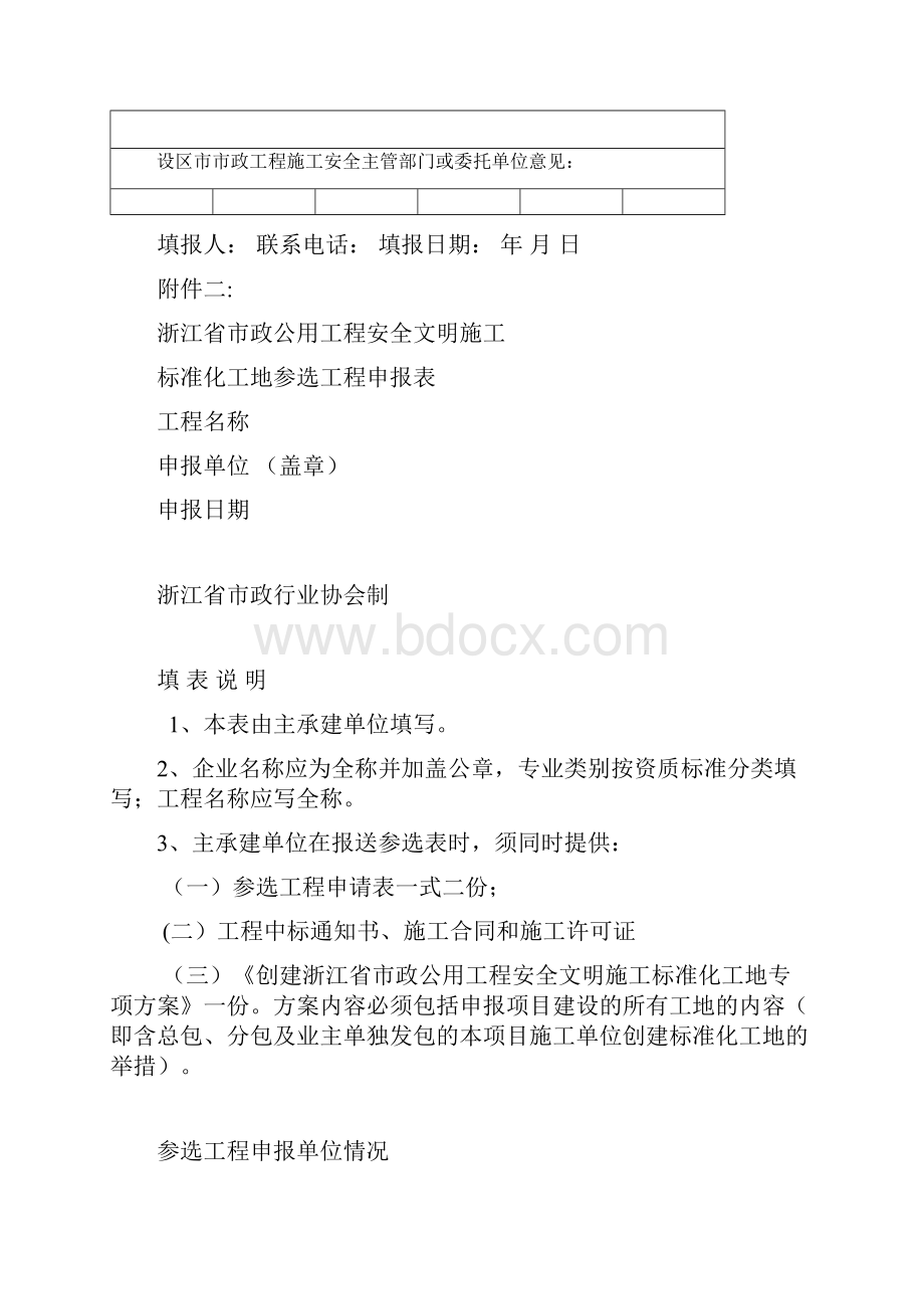 浙江省建筑安全文明施工标准化工地管理办法.docx_第2页